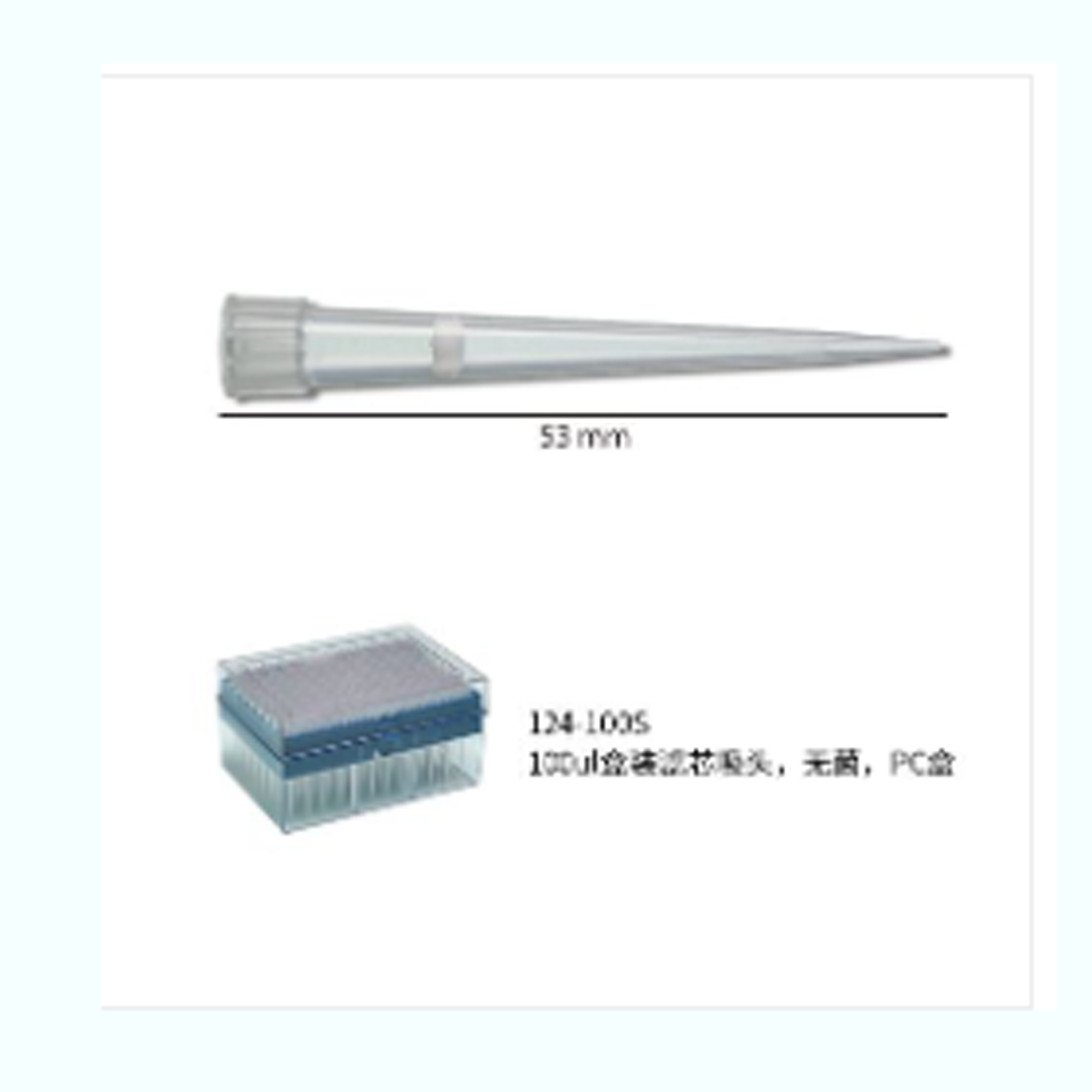 100ul 盒裝濾芯吸頭,無菌,PC 盒