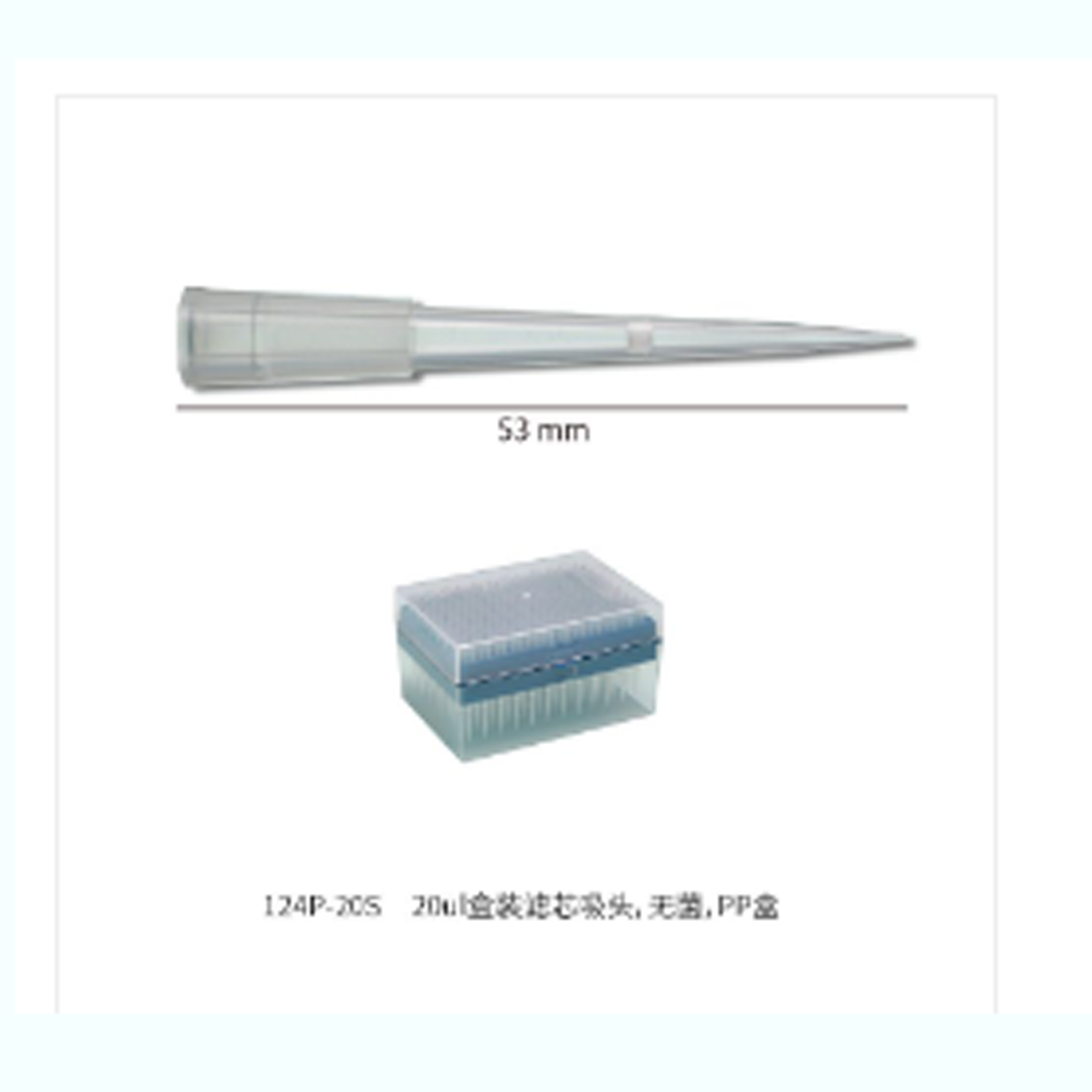 20ul 盒裝濾芯吸頭,無(wú)菌,PP 盒