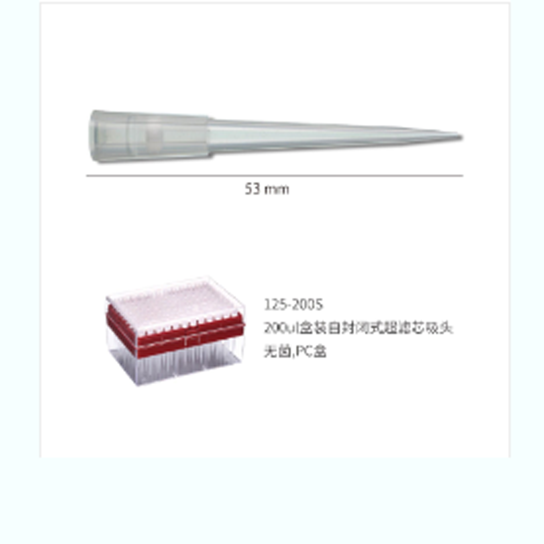 200ul 盒裝自封閉式超濾芯吸頭,無菌,PC 盒