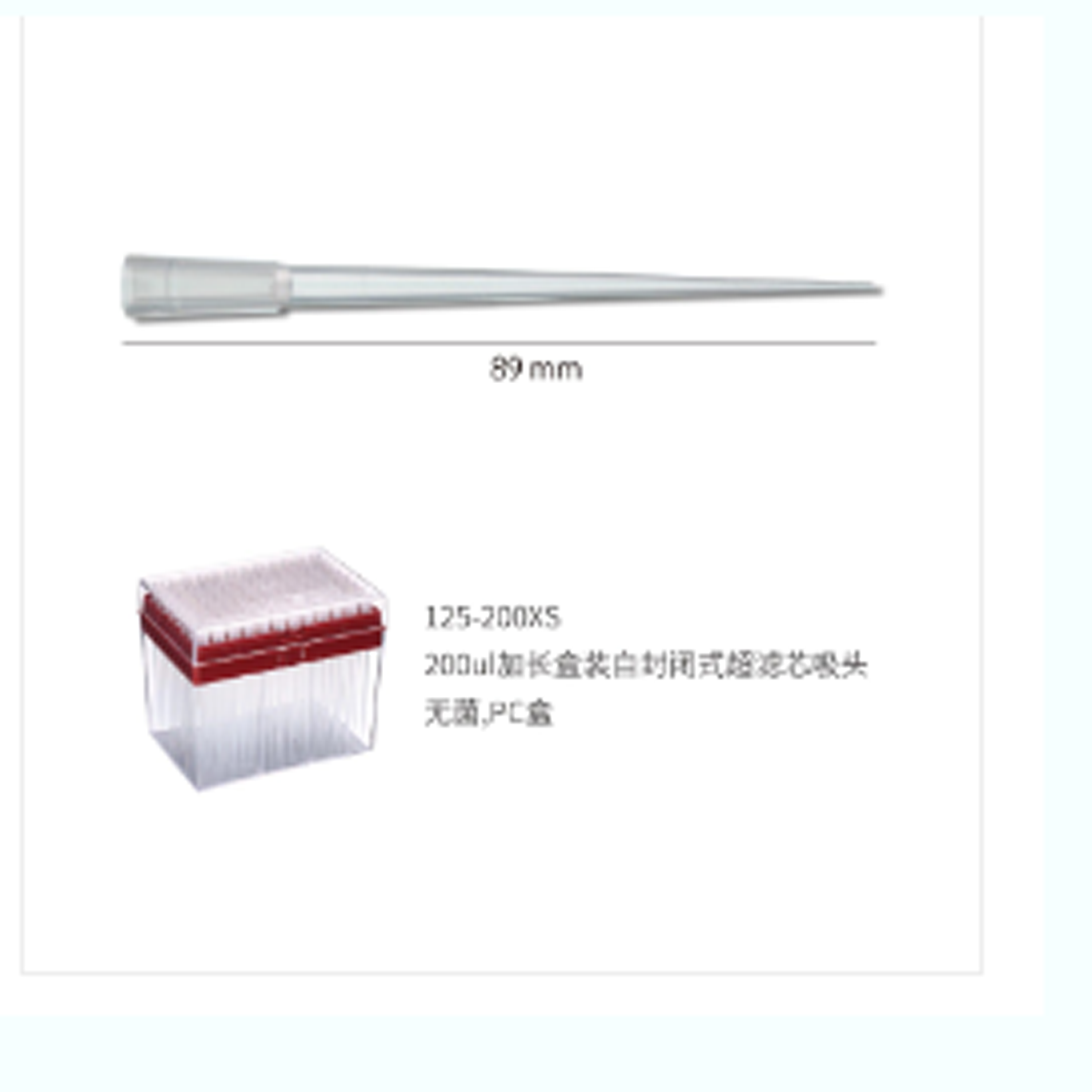 200ul 加長盒裝自封閉式超濾芯吸頭,無菌,PC 盒