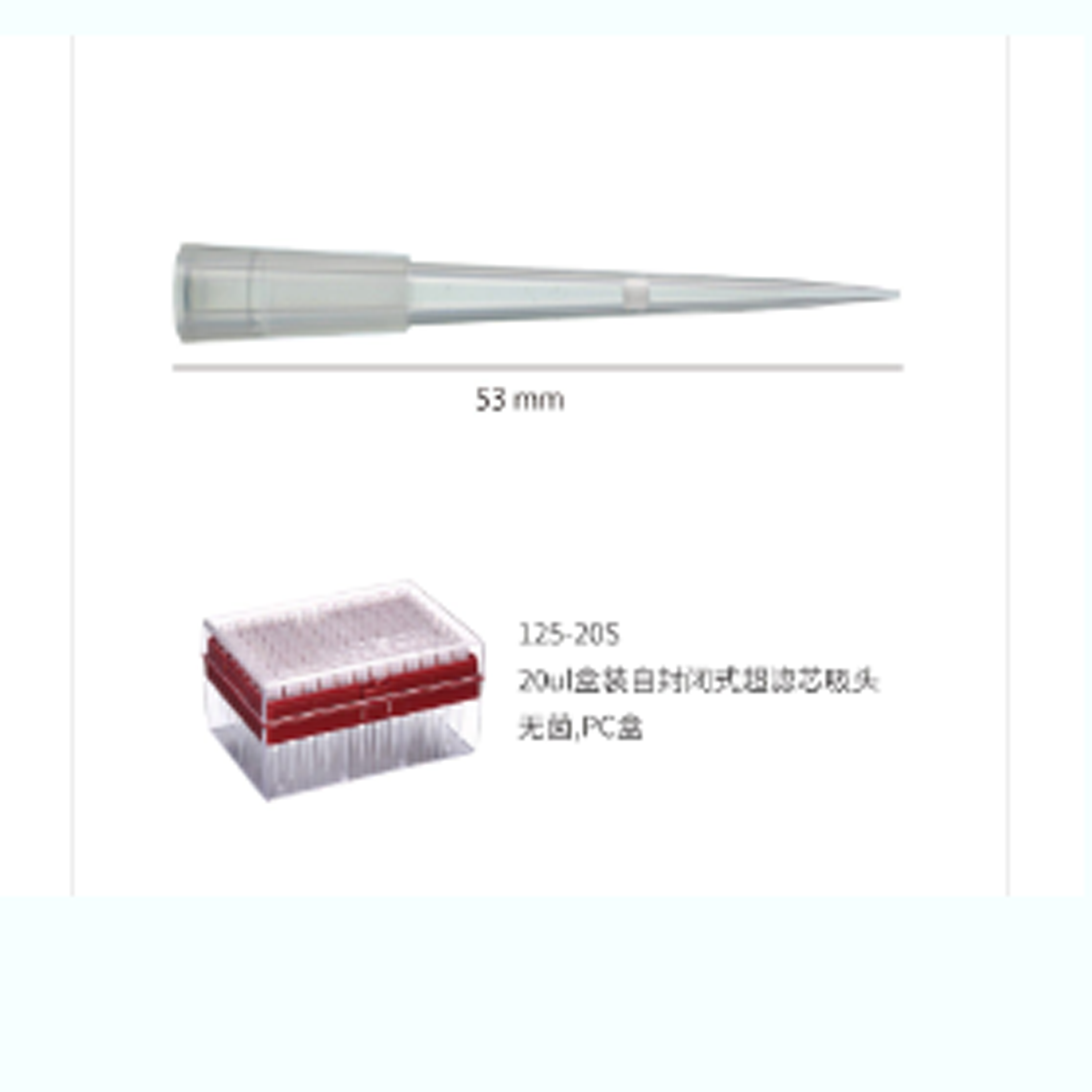 20ul 盒裝自封閉式超濾芯吸頭,無菌,PC 盒