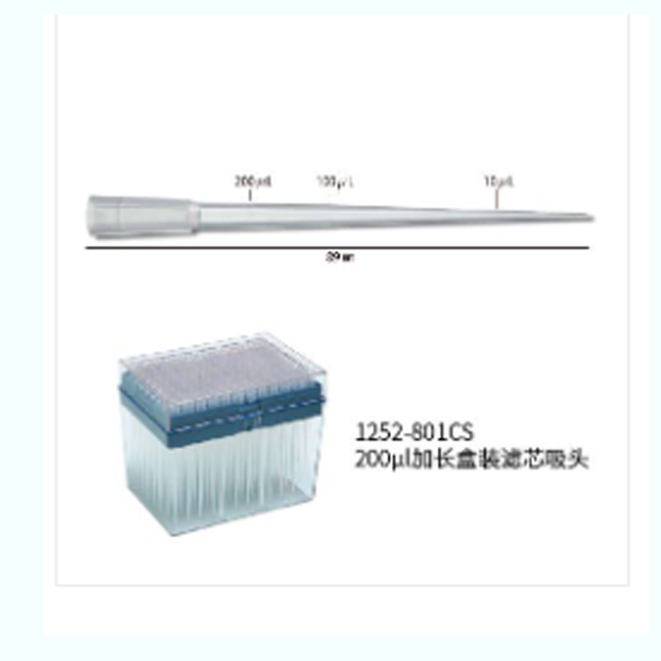 200ul 加長盒裝濾芯吸頭,帶刻度,無菌,PC 盒