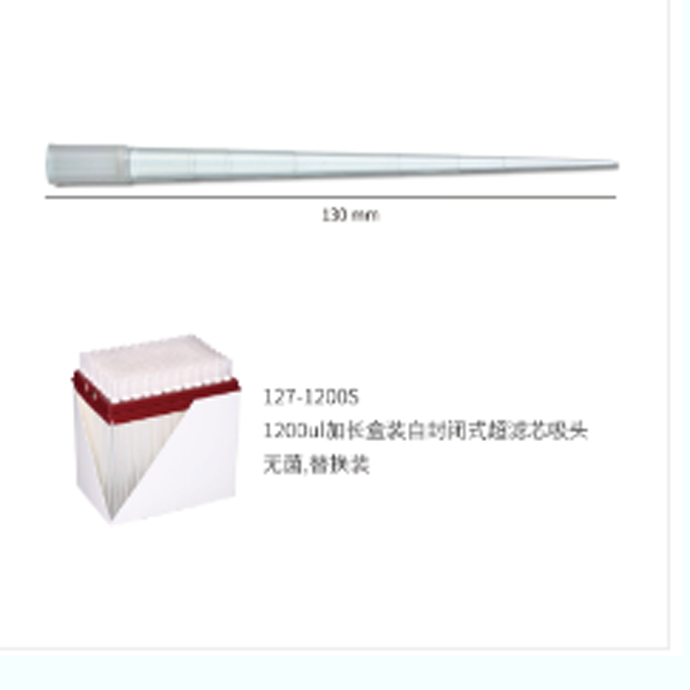 1200ul 加長盒裝自封閉式超濾芯吸頭,無菌,替換裝