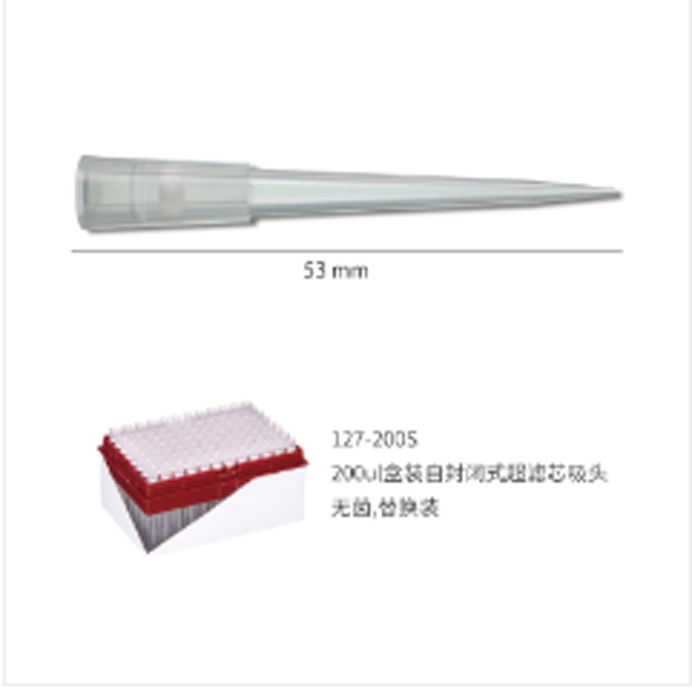 200ul 盒裝自封閉式超濾芯吸頭,無菌,替換裝