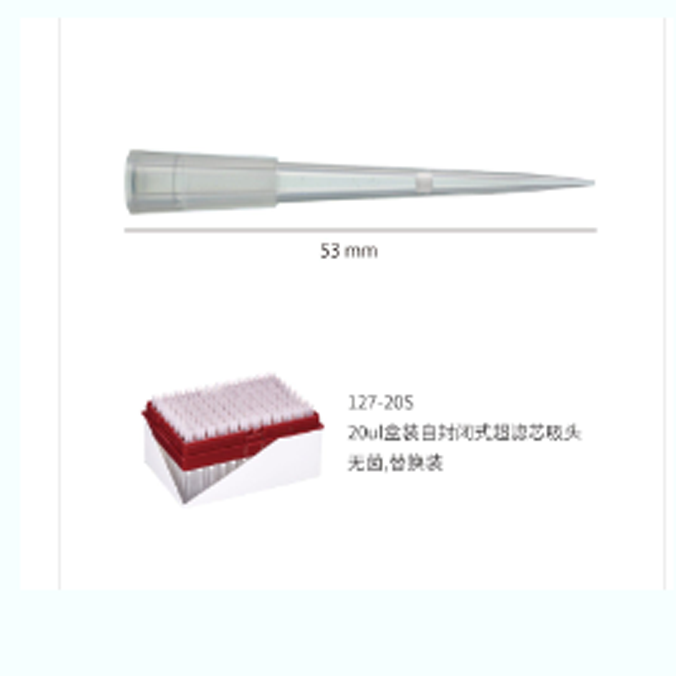 20ul盒裝自封閉式超濾芯吸頭,無菌,替換裝