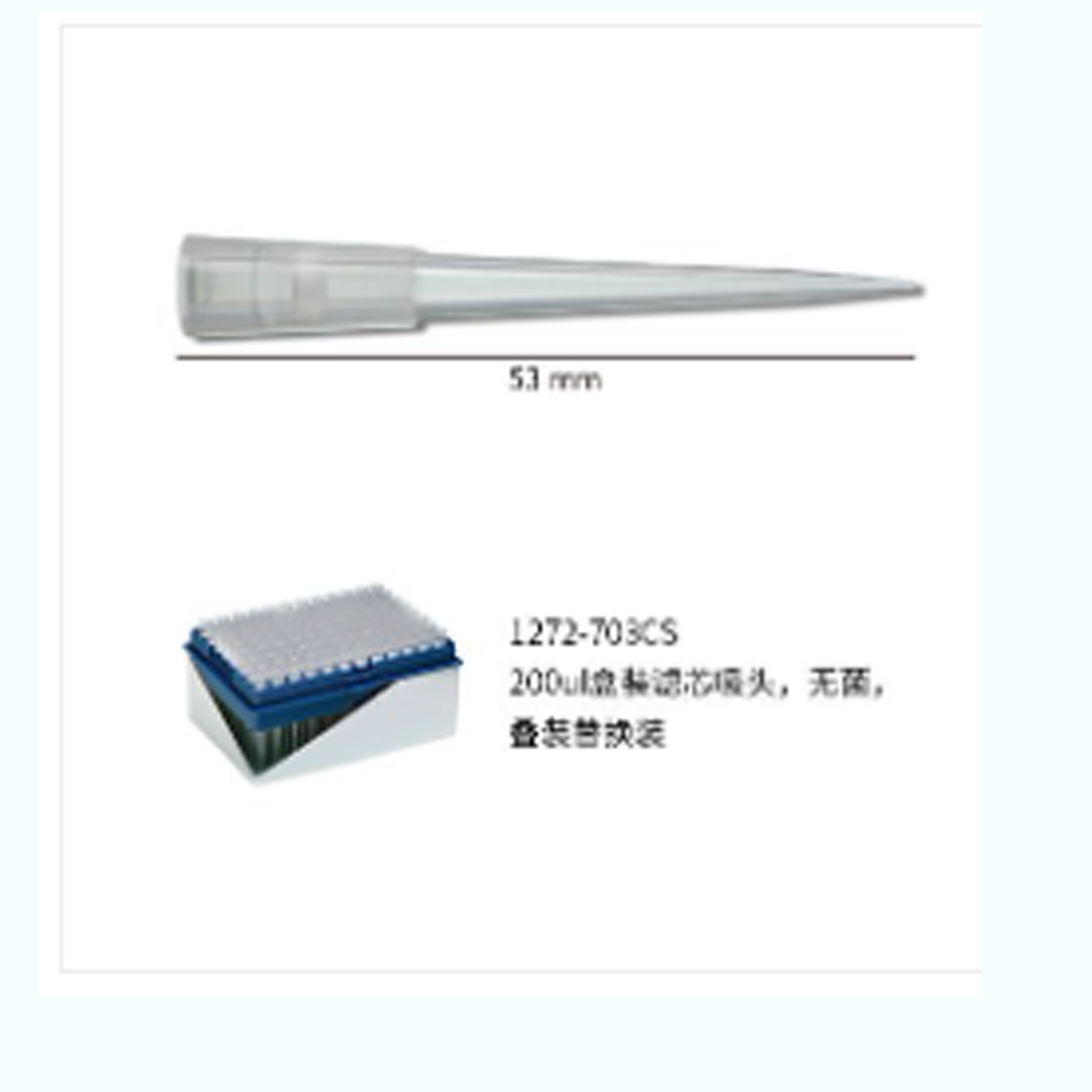 200ul 盒裝濾芯吸頭,無菌,替換裝