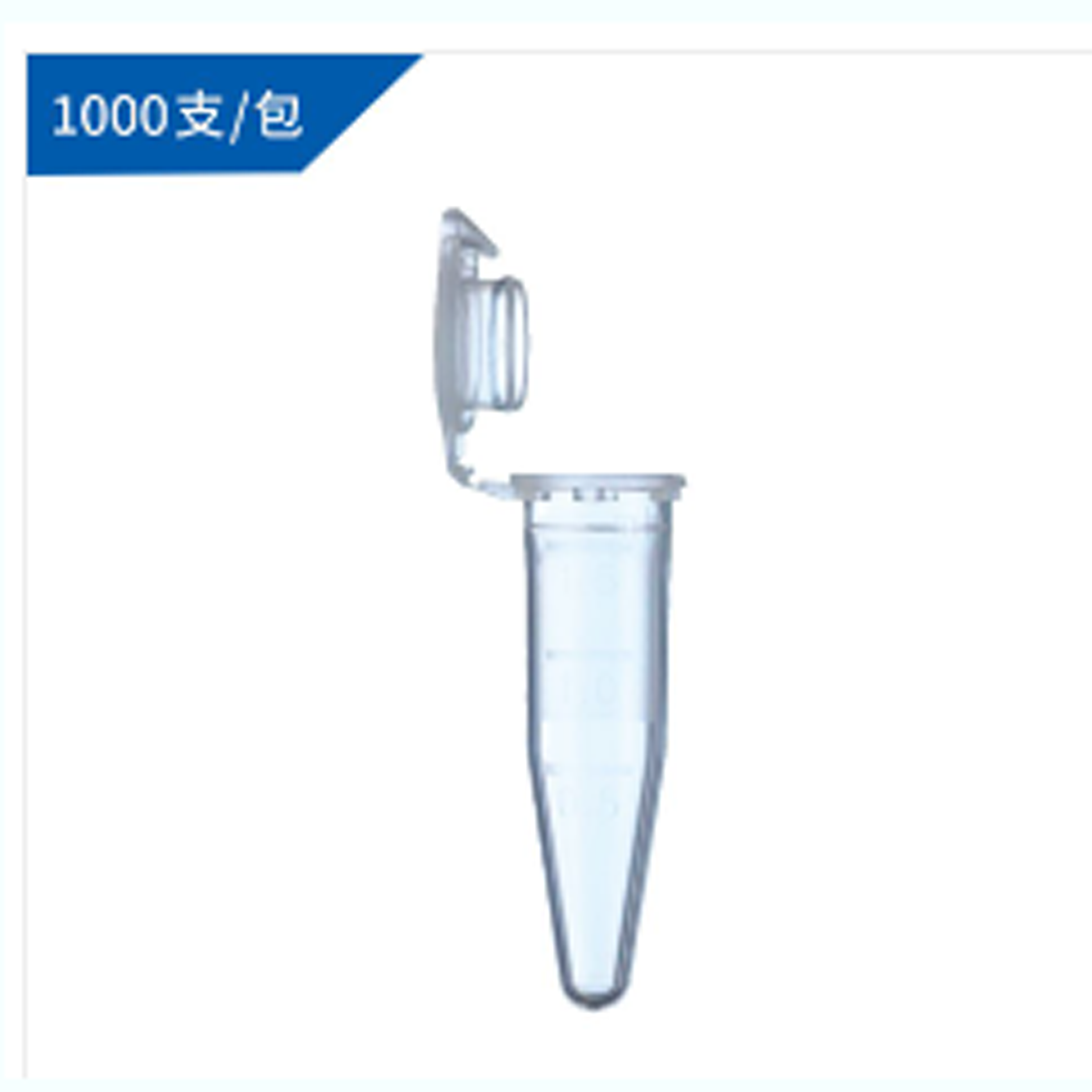 1.5ml 微量離心管,錐形圓底,透明,帶鎖扣